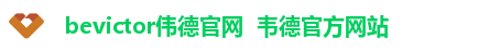 伟德体育